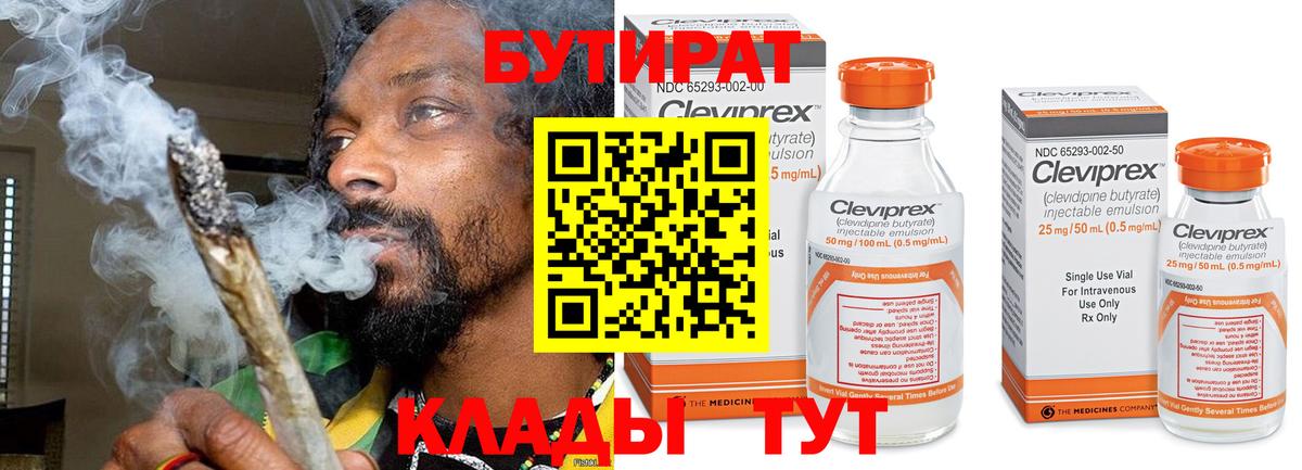 Усолье-Сибирское  БУТИРАТ Butirat  Вход с VPN 