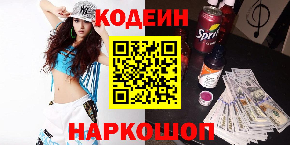 Усолье-Сибирское  Кодеин Purple Drank  Codein Purple Drank  Вход с VPN 