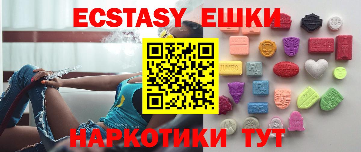 Ecstasy ешки  ЭКСТАЗИ  Усолье-Сибирское  Вход с VPN  ЭКСТАЗИ 99% 