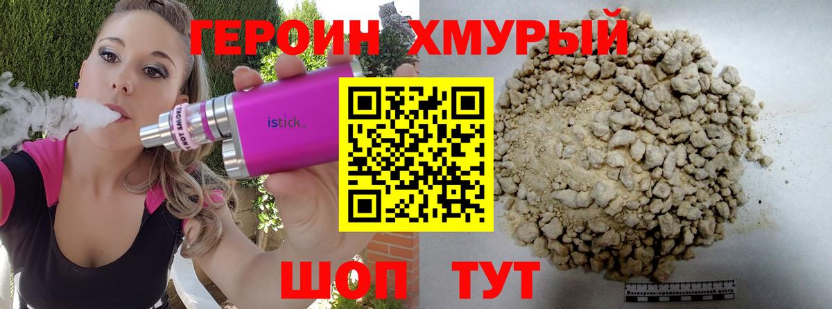 Героин хмурый  Героин  Усолье-Сибирское  Вход с VPN 