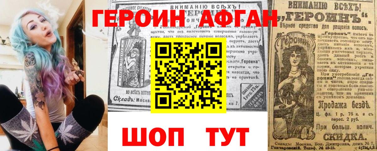 ГЕРОИН Афган Усолье-Сибирское