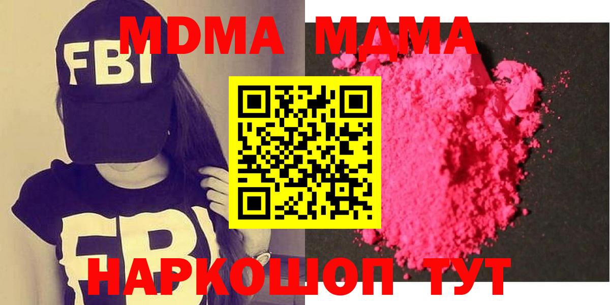 МДМА кристаллы  MDMA crystal  Вход с VPN  Усолье-Сибирское 