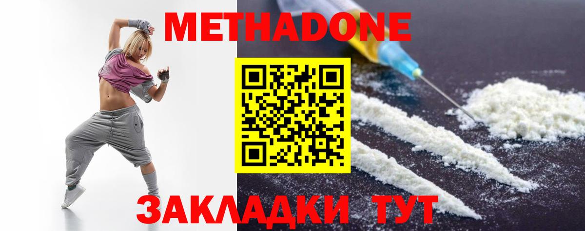 МЕТАДОН methadone  Вход с VPN  Усолье-Сибирское  МЕТАДОН белоснежный 
